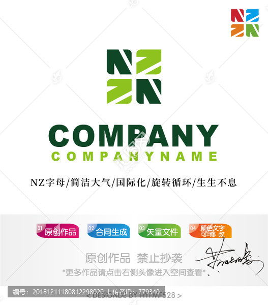 NZ字母logo標志設計