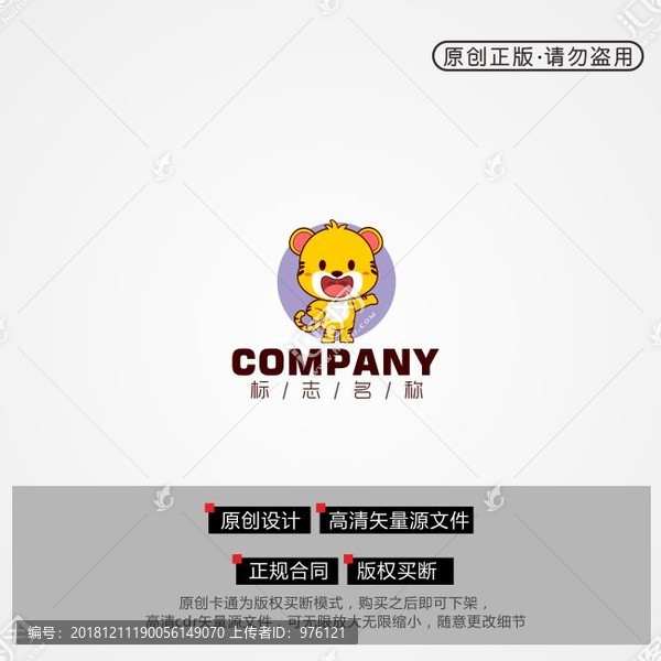卡通老虎商標