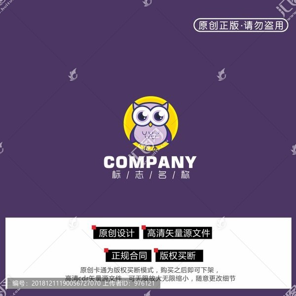 貓頭鷹商標(biāo)