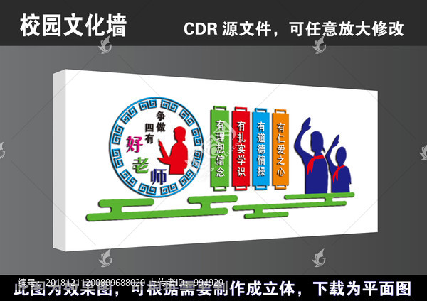 學(xué)校四有教師道德文化墻立體展板