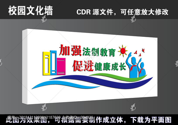 學(xué)校文化長(zhǎng)廊立體文化墻宣傳展板