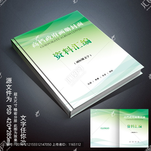 高檔政府畫冊封面