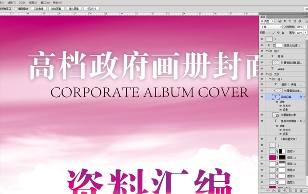 高檔政府畫冊封面