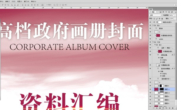 高檔政府畫冊封面