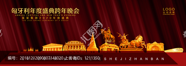 匈牙利