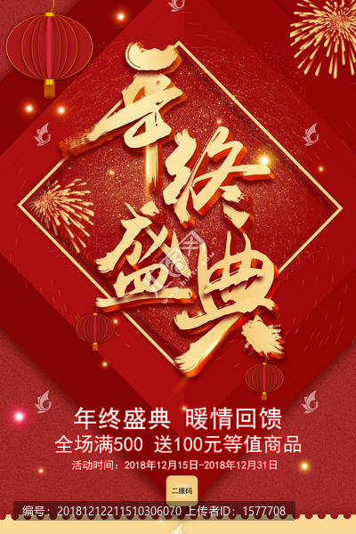 年終盛典