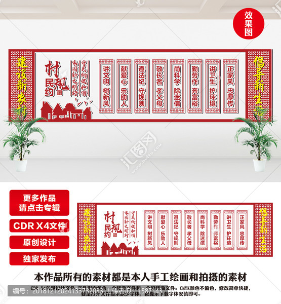 村規(guī)民約