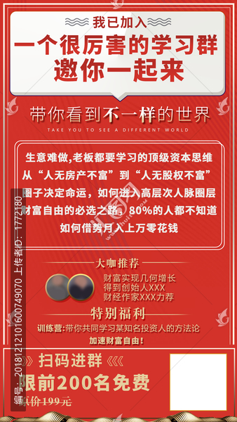 直銷推廣裂變海報