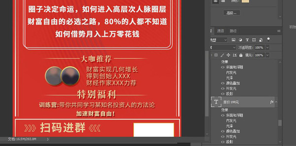 直銷推廣裂變海報