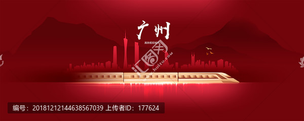 廣州高鐵