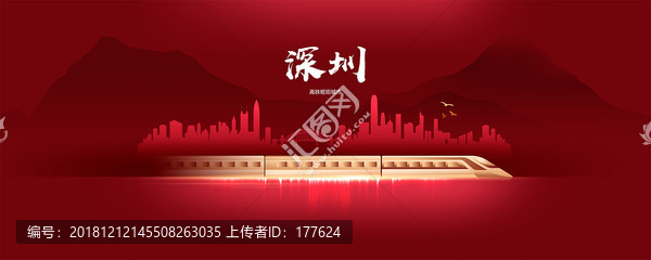 深圳高鐵