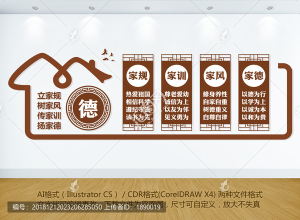 家風(fēng)家訓(xùn)