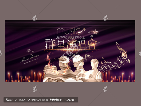 群星演奏會(huì)
