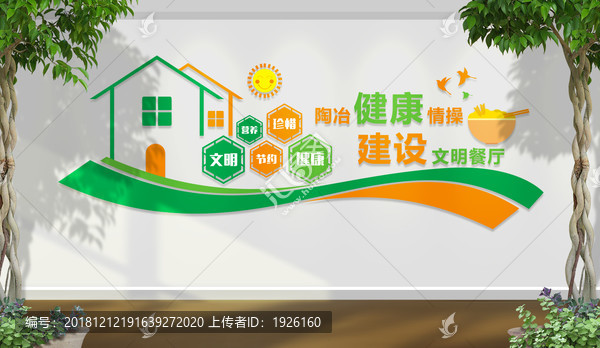 食堂文化墻