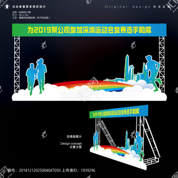 深圳运动会参赛选手助威桁架设计