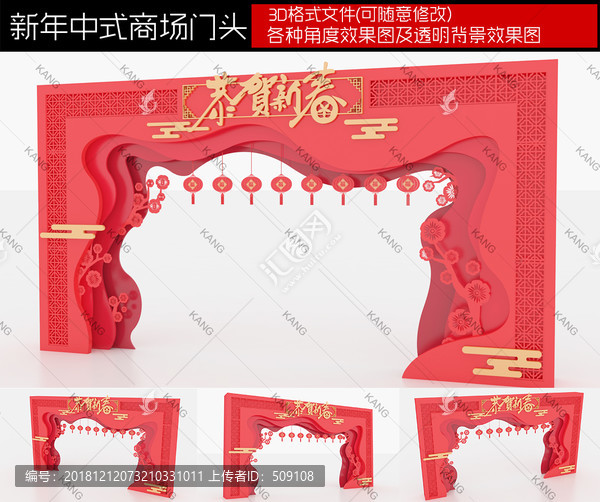 春節(jié)新年中式地產商場門頭