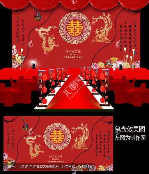 新中式婚禮迎賓背景設(shè)計