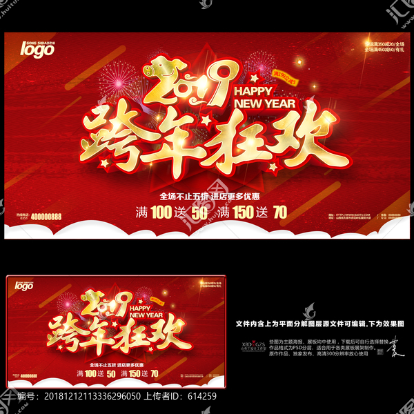 2019跨年狂歡