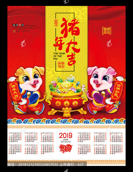 2019年掛歷