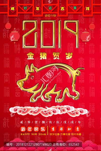 豬年海報(bào)