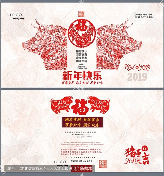 2019新年豬年剪紙祝福賀卡