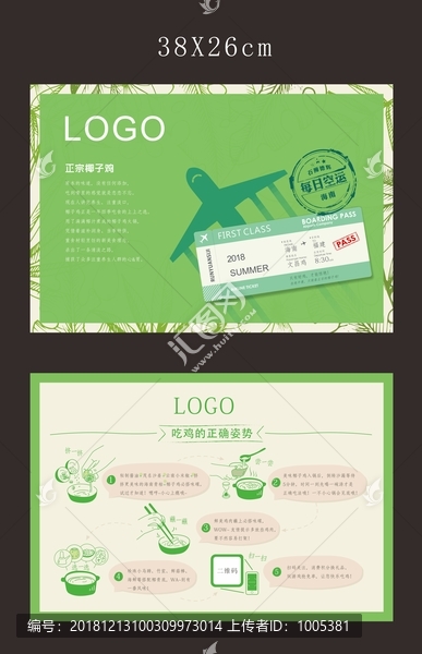 椰子雞餐廳餐墊矢量文字可修改