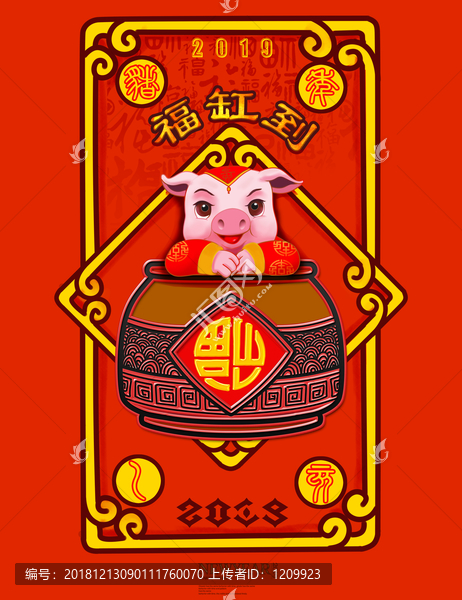 豬年福到