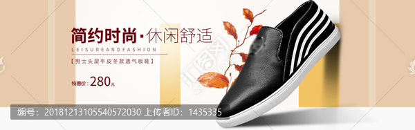 簡約休閑舒適板鞋海報