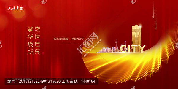 紅色高端地產(chǎn)廣告
