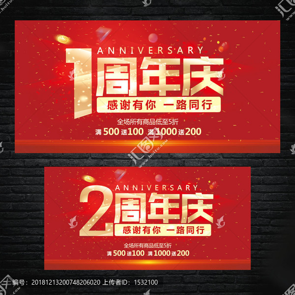 周年慶