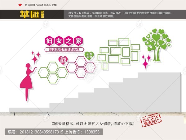 關(guān)愛婦女兒童