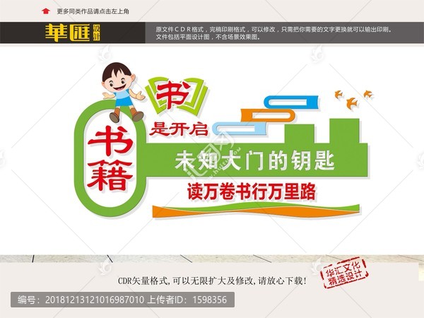 閱讀室文化墻