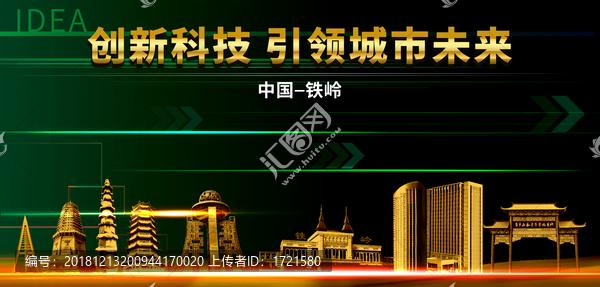 鐵嶺
