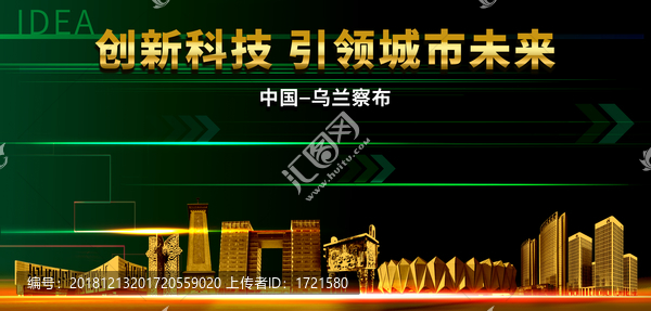 烏蘭察布