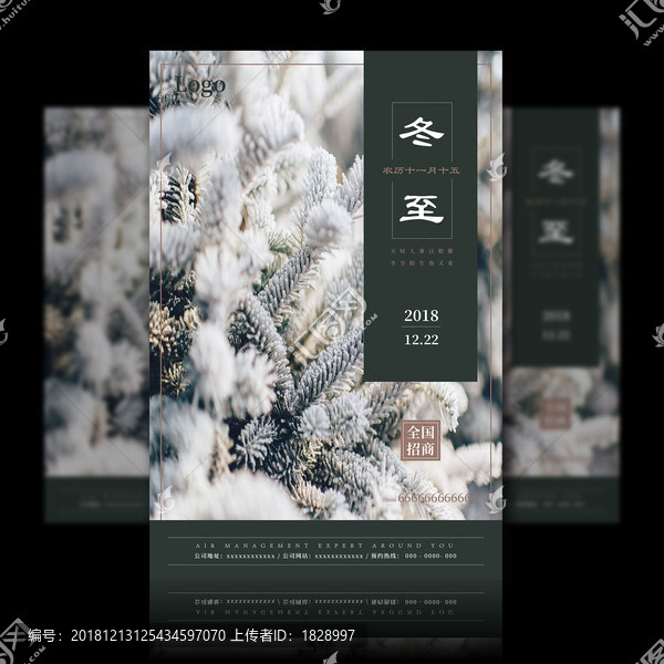 二十四節(jié)氣冬至海報(bào)設(shè)計(jì)