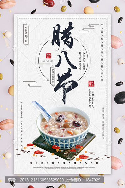 簡(jiǎn)約創(chuàng)意中國(guó)風(fēng)臘八節(jié)臘八粥海報(bào)