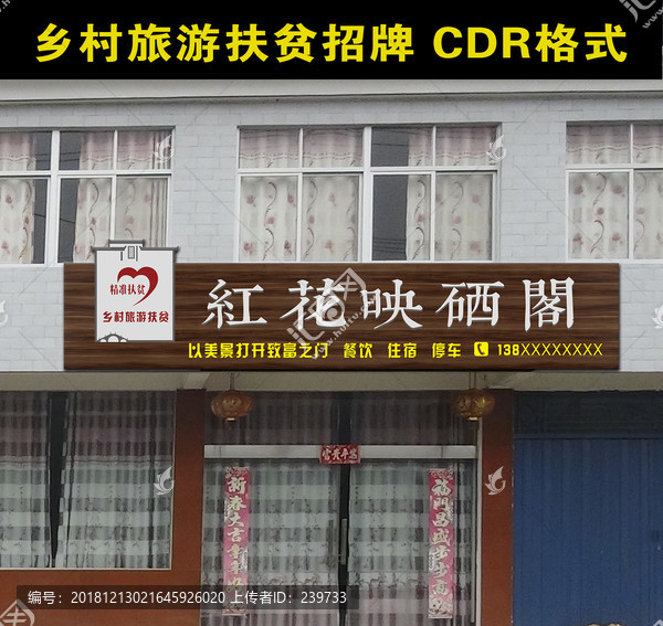 鄉(xiāng)村旅游扶貧農家樂招牌設計