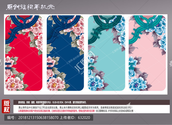 4色中國風(fēng)旗袍手機(jī)殼紅包封面