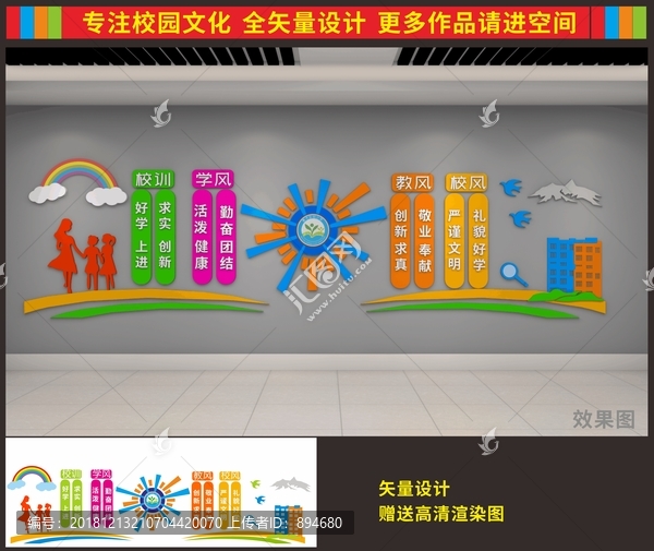 校風校訓(xùn)文化墻