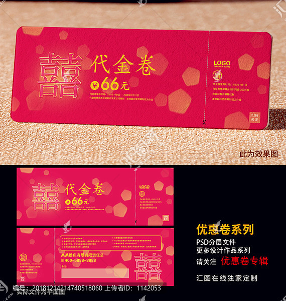 婚慶代金卷