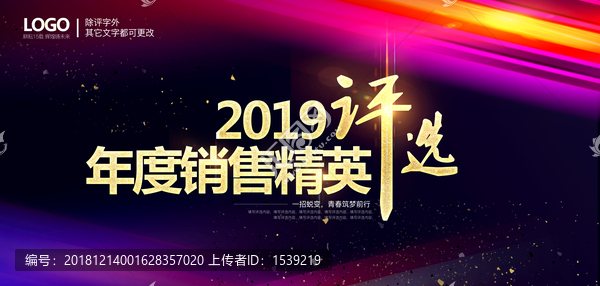 2019年度銷售精英評(píng)選