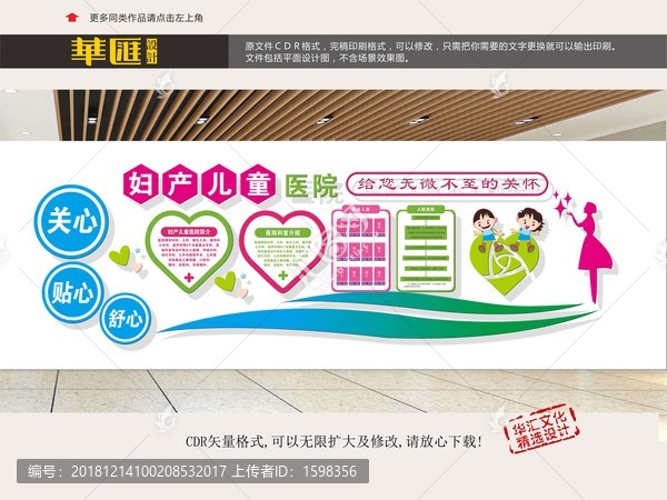 婦幼醫(yī)院展板