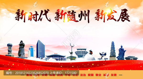 隨州