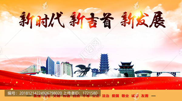 吉首