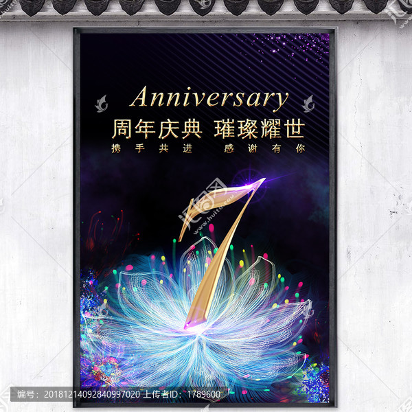 周年慶