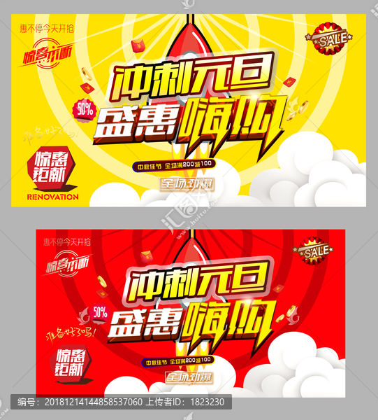 沖刺元旦