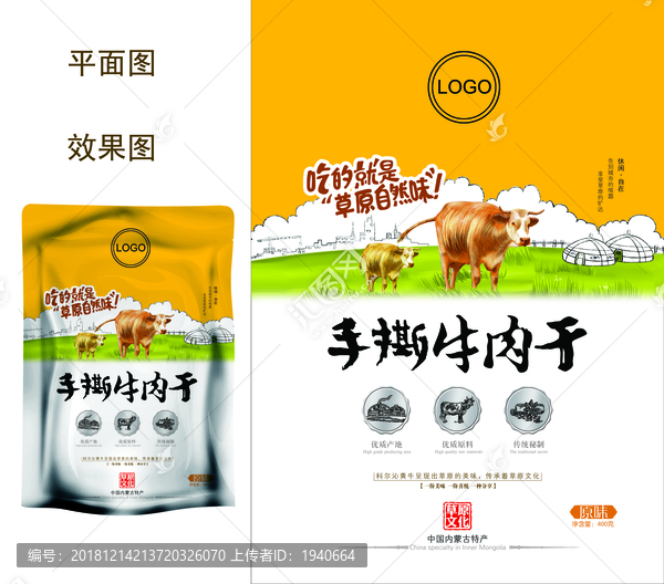 風干牛肉包裝