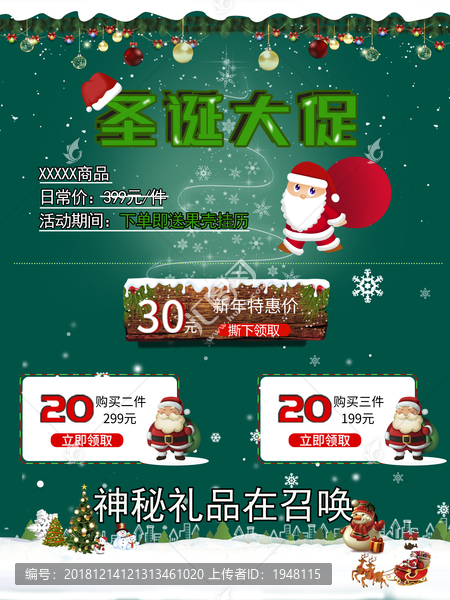 圣誕大促設(shè)計海報