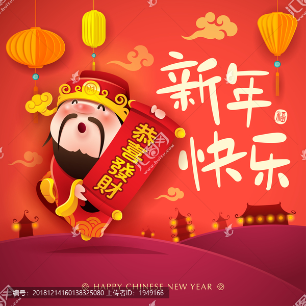 新年快樂