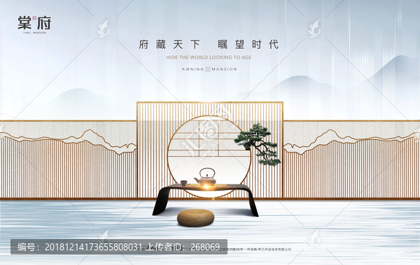 新中式地產